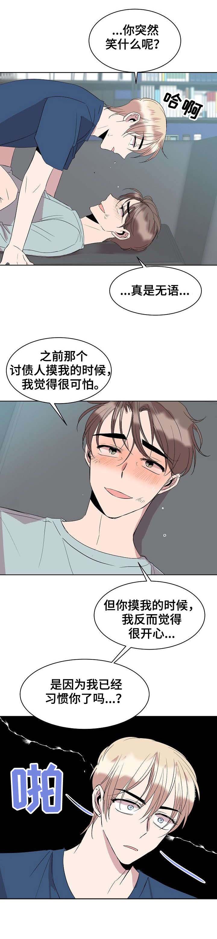 请你收留我动漫漫画,第20章：找工作3图