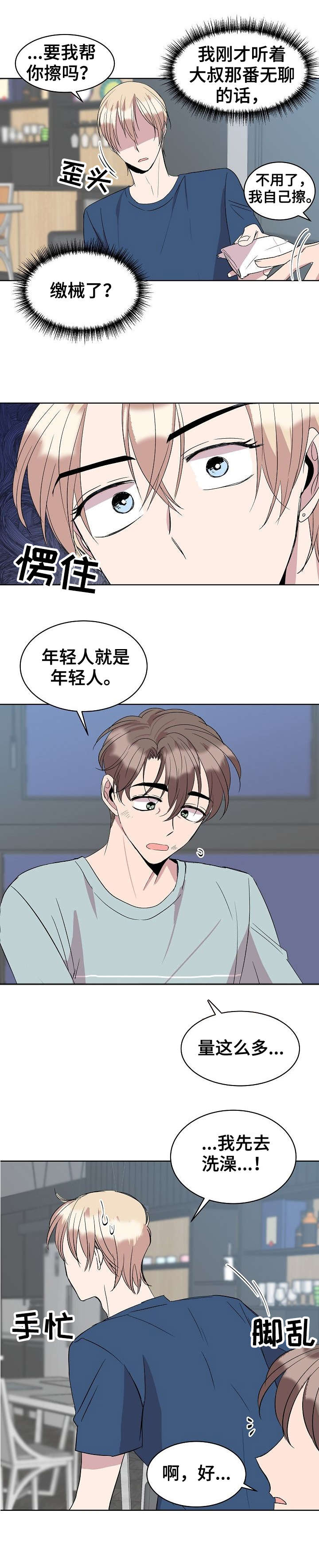 请你收留我动漫漫画,第20章：找工作5图