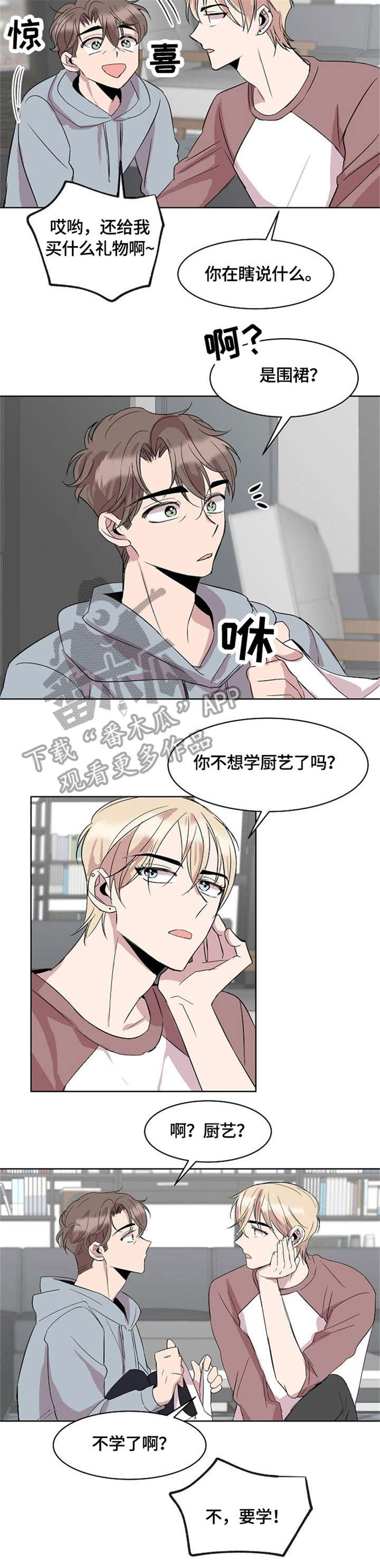 请你收留我韩漫画免费漫画,第8章：没有男朋友3图