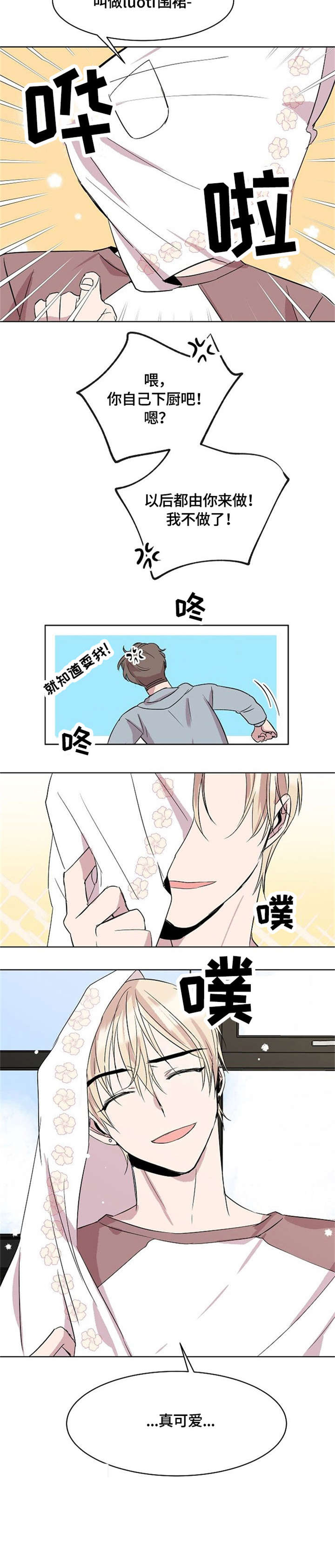 请你收留我韩漫画免费漫画,第8章：没有男朋友5图
