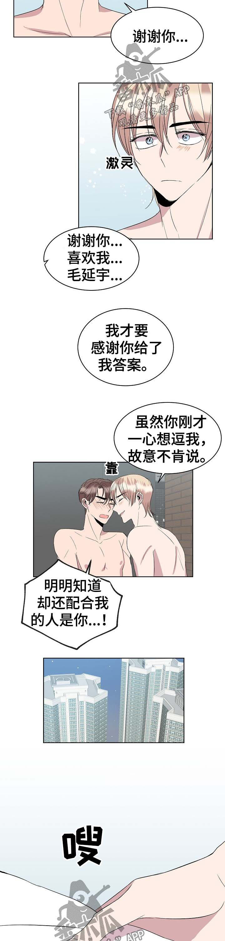 请你收留我漫画免费阅读漫画,第28章：合约书5图