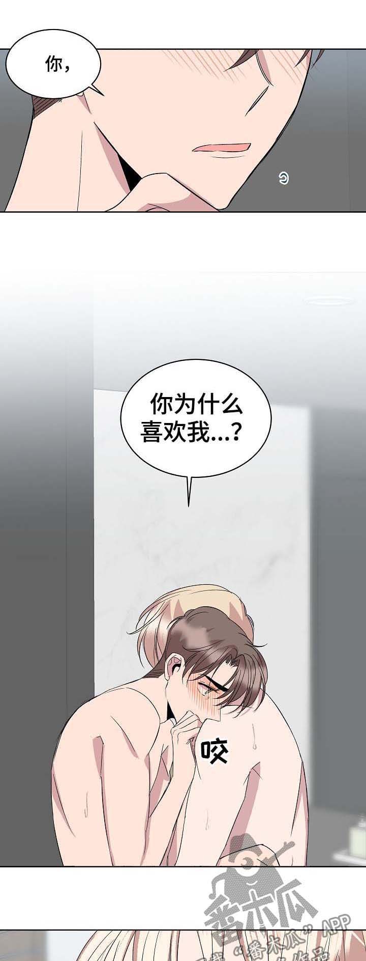 请你收留我漫画免费阅读漫画,第28章：合约书1图