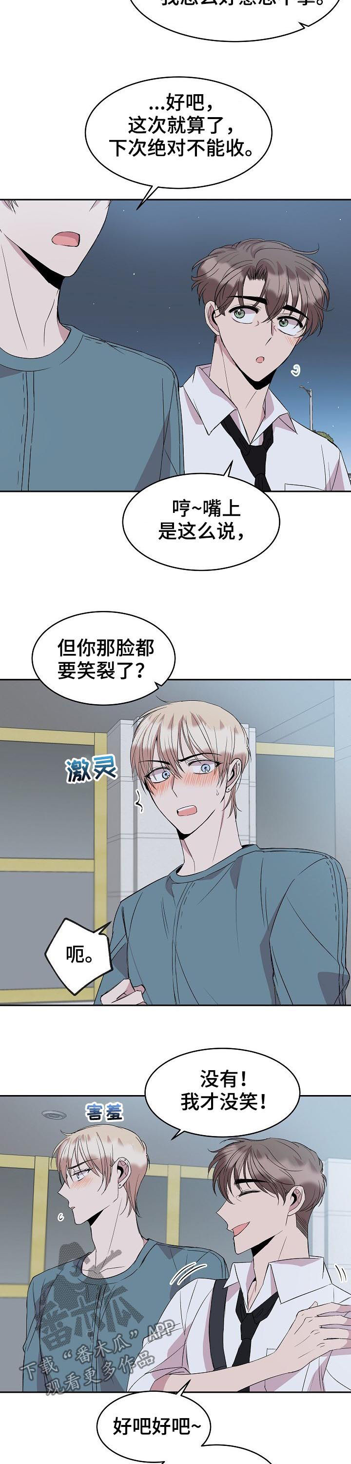 请你收留我漫画,第36章：婚戒2图