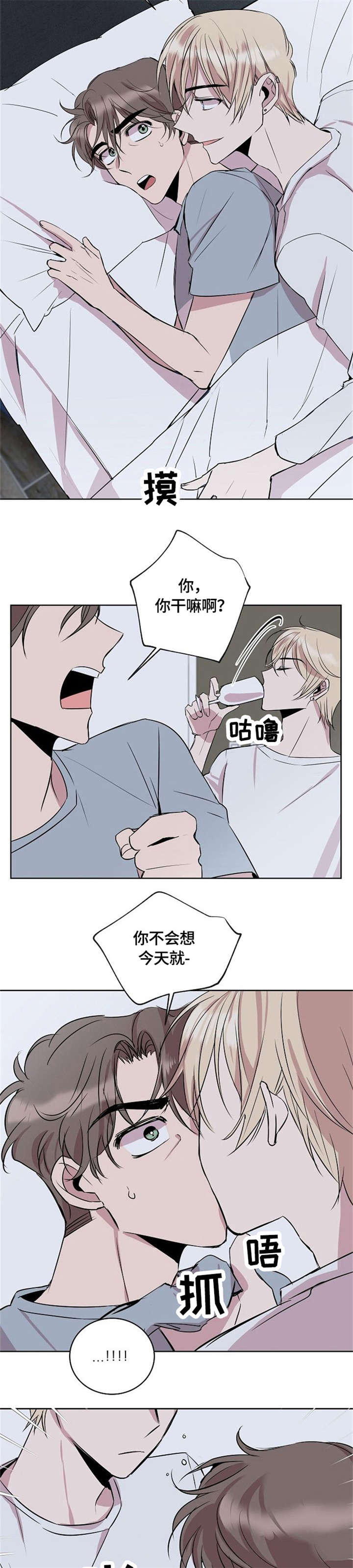 收留我歌曲漫画,第5章：协议5图