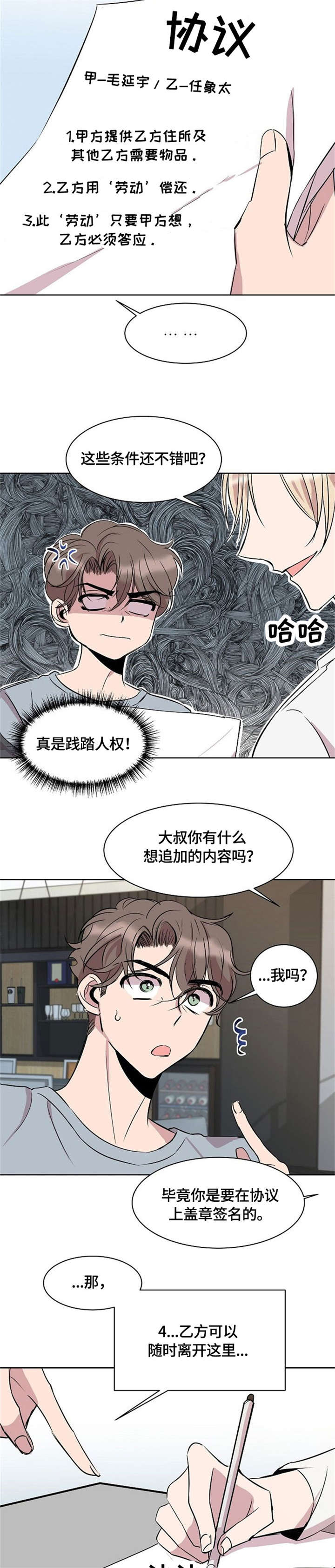 收留我歌曲漫画,第5章：协议2图
