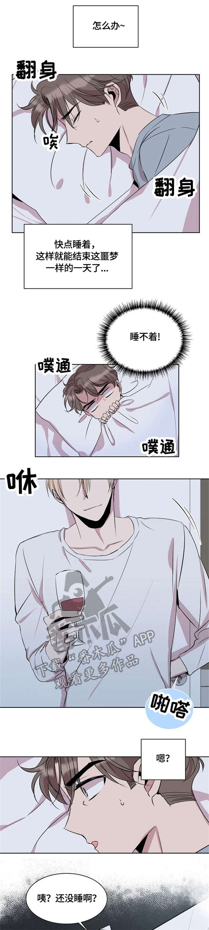 收留我歌曲漫画,第5章：协议4图