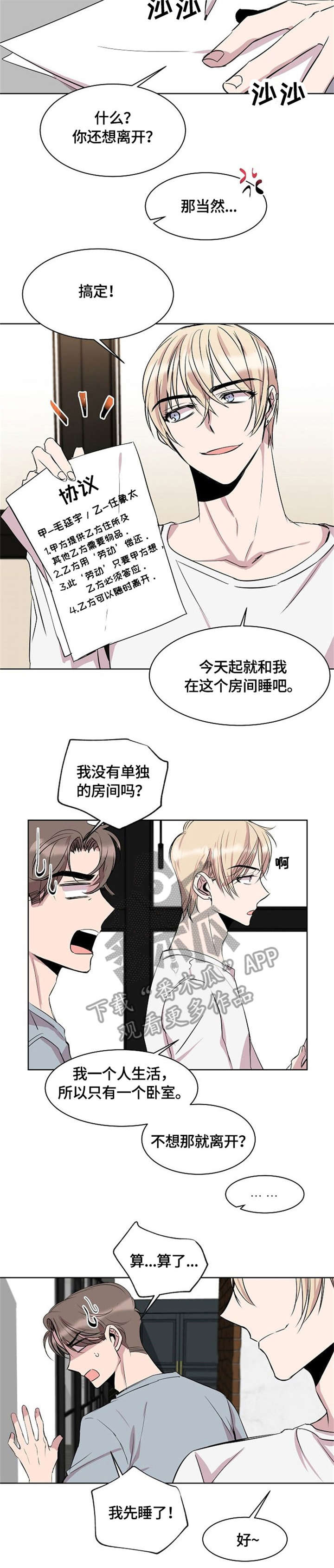 收留我歌曲漫画,第5章：协议3图