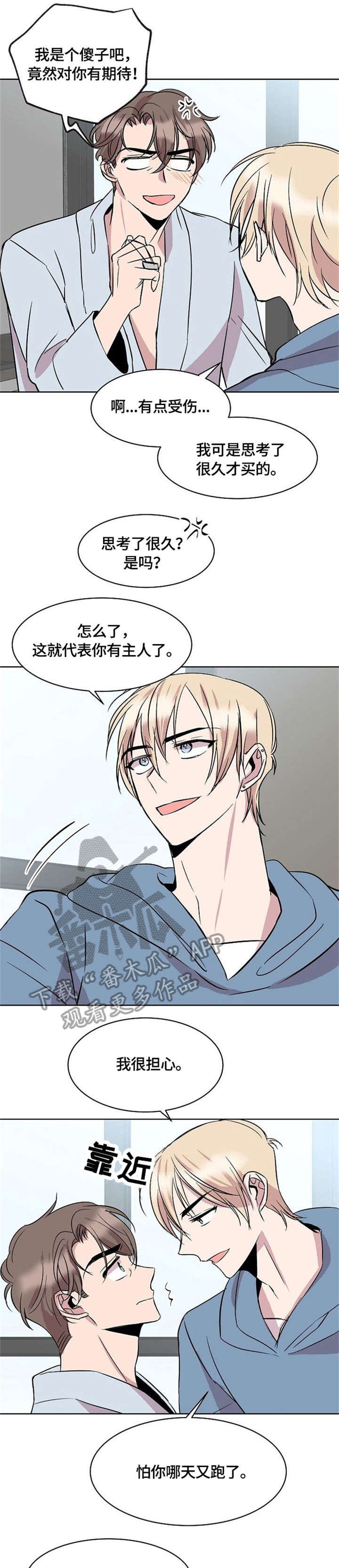 请你收留我漫画,第10章：来客1图