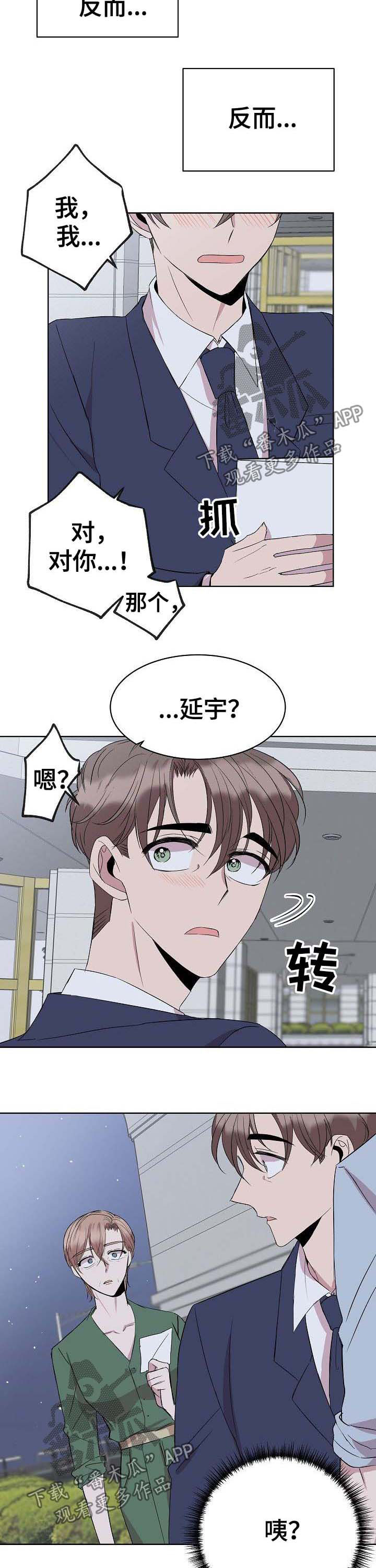 请你收留我漫画免费阅读漫画,第26章：会长妈妈3图