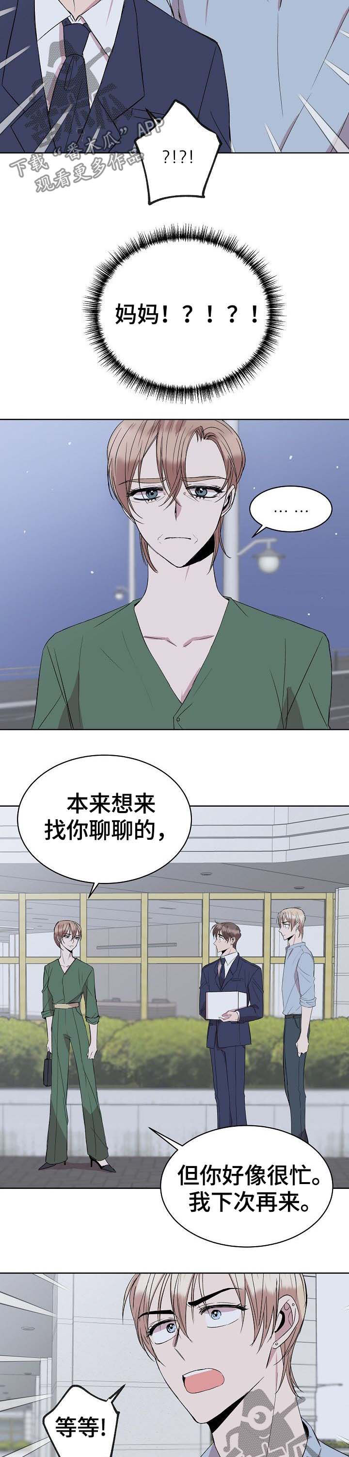 请你收留我漫画免费阅读漫画,第26章：会长妈妈5图