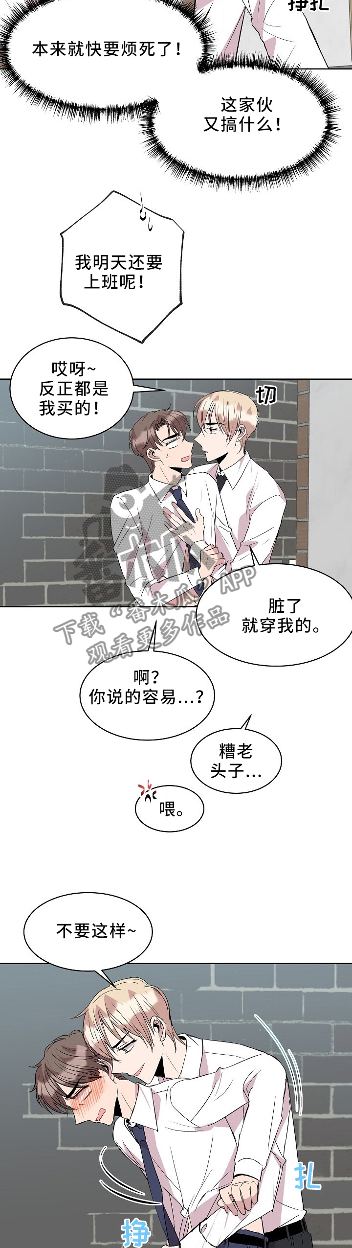请您收留我吧漫画,第31章："职员"玩法3图