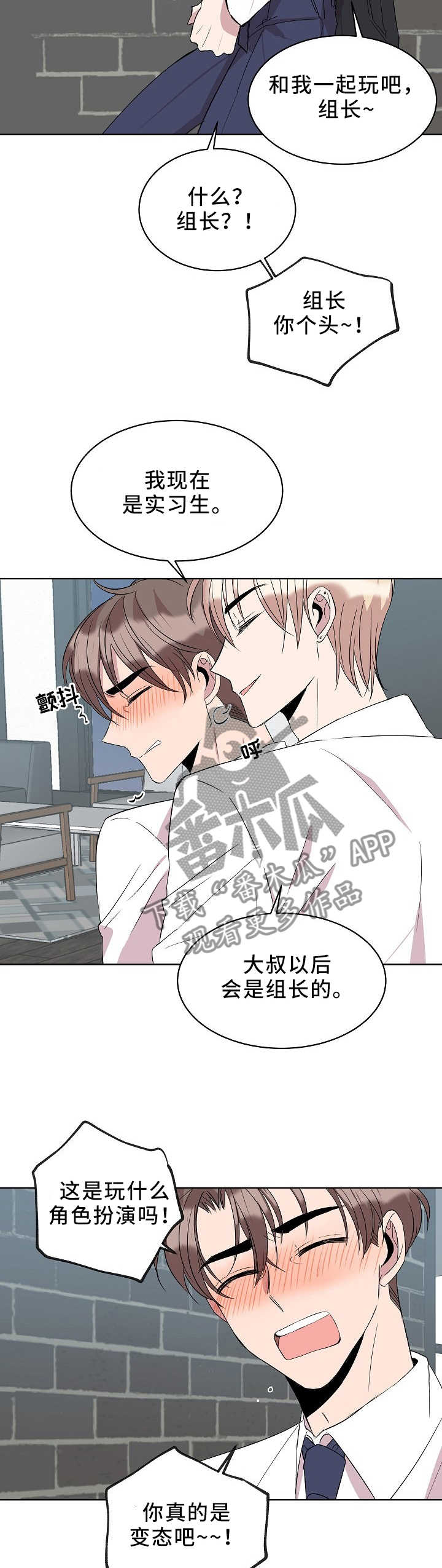 请您收留我吧漫画,第31章："职员"玩法4图