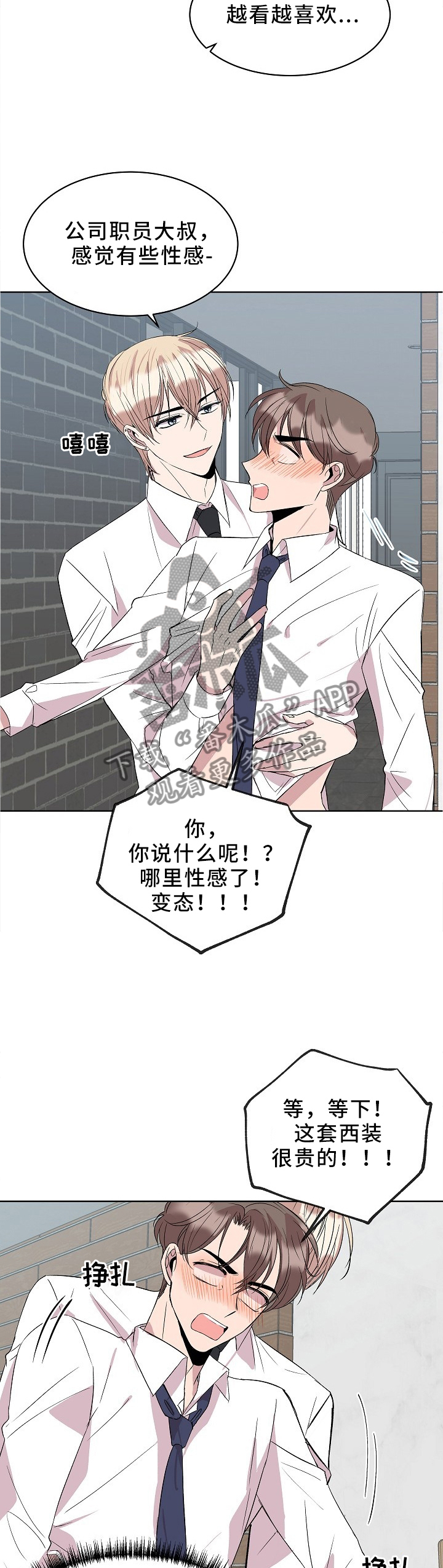 请您收留我吧漫画,第31章："职员"玩法2图