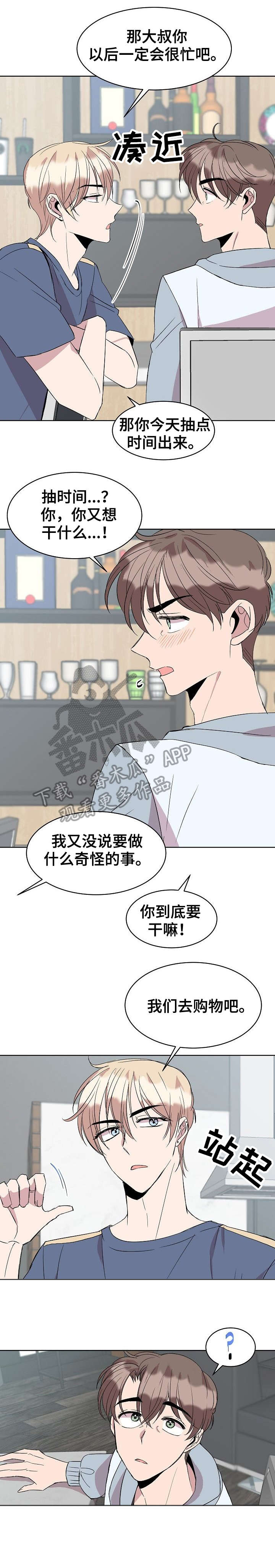 请你收留我小说漫画,第21章：购物1图