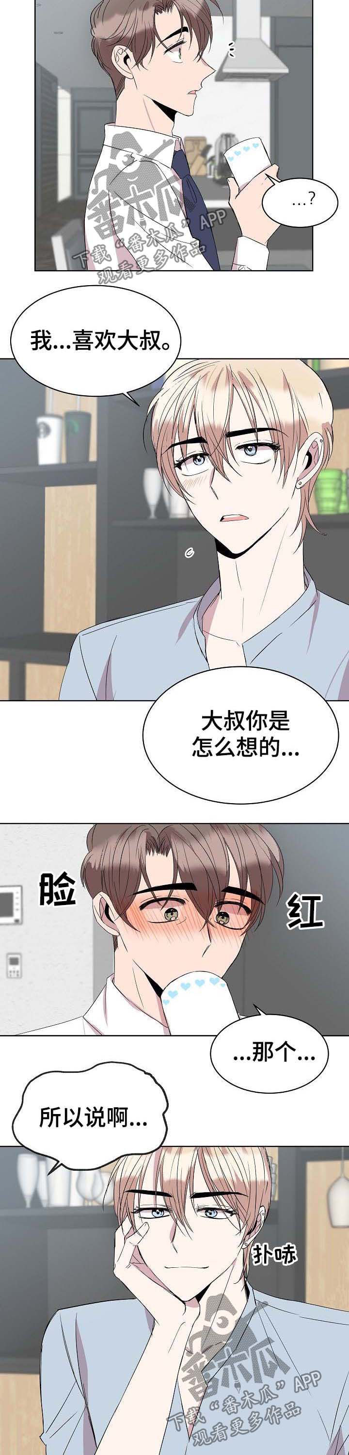 请你收下英文漫画,第27章：延后3图