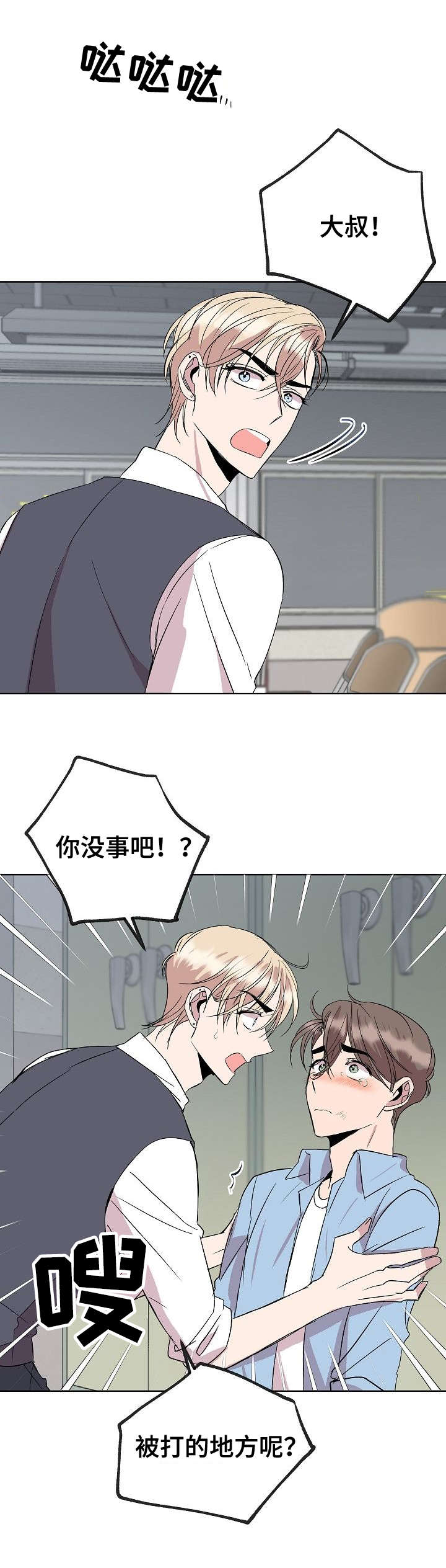 请你收留我漫画,第18章：填吧5图