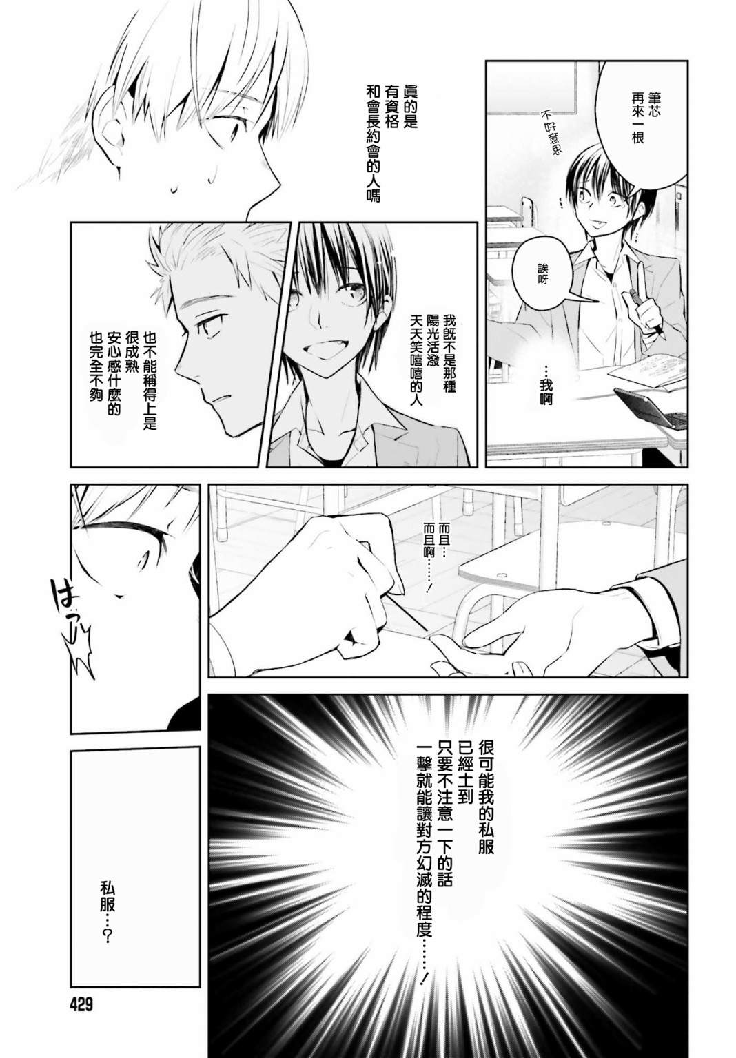 第4话4
