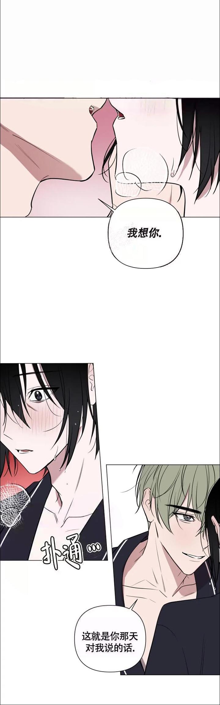 小恋人逆位漫画,第43话3图