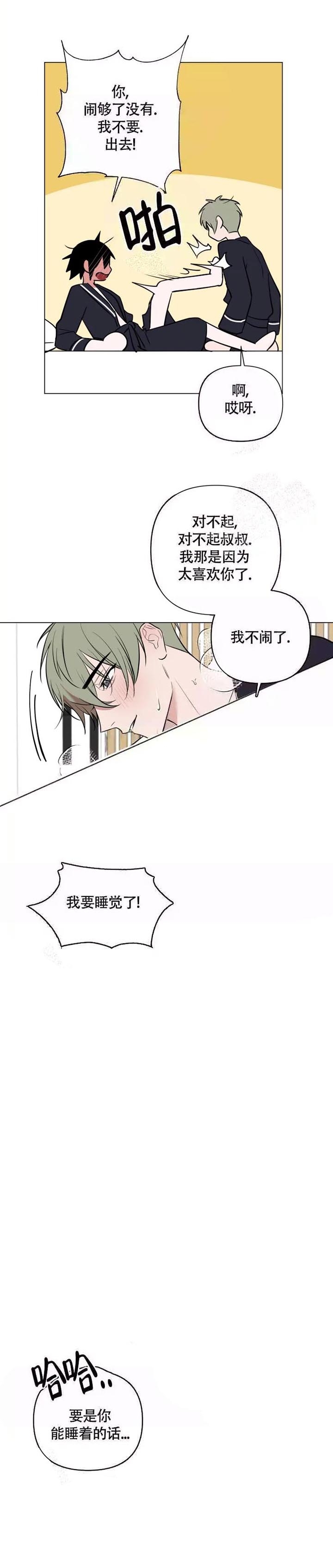 小恋人逆位漫画,第43话5图