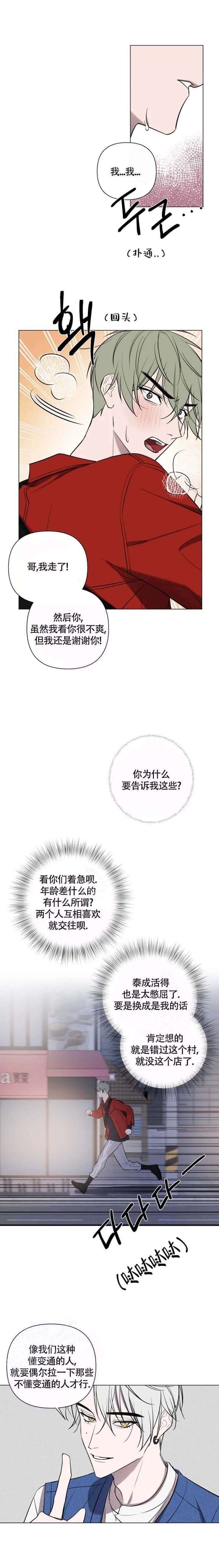 小恋人逆位漫画,第39话3图