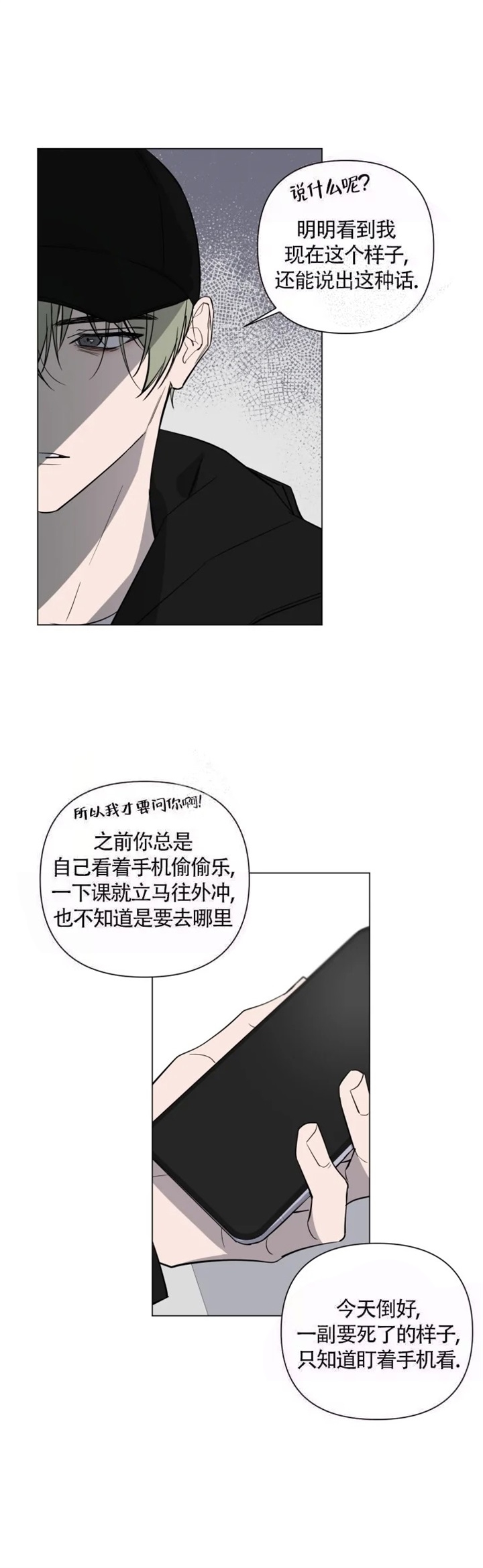 小恋人逆位漫画,第23话3图