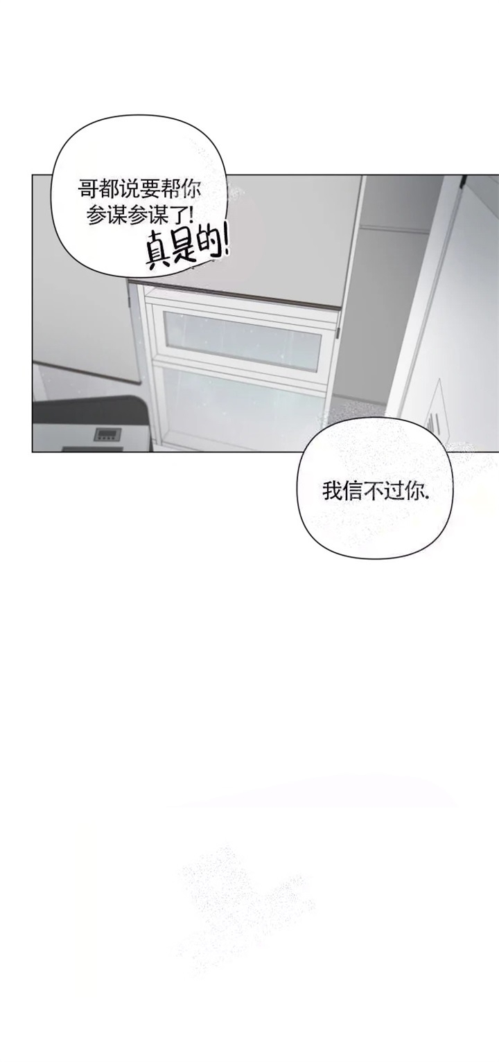 小恋人逆位漫画,第23话5图