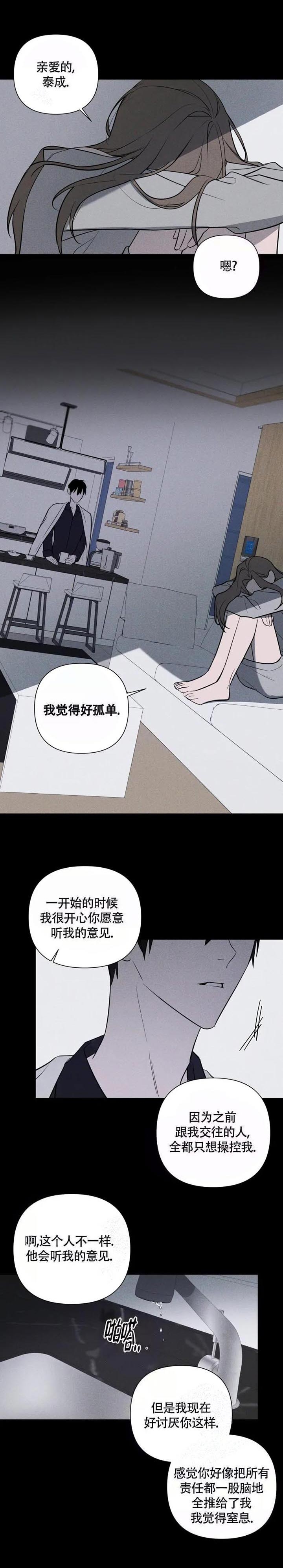 小恋人逆位漫画,第45话3图