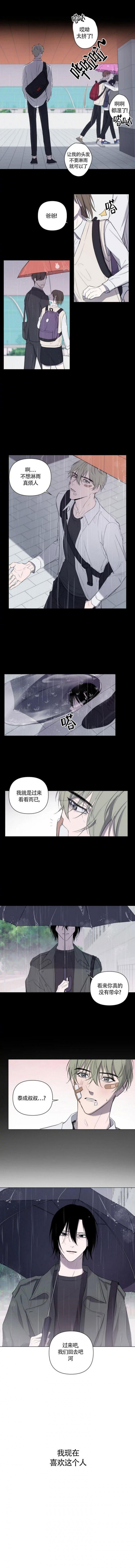 小恋人逆位漫画,第1话2图