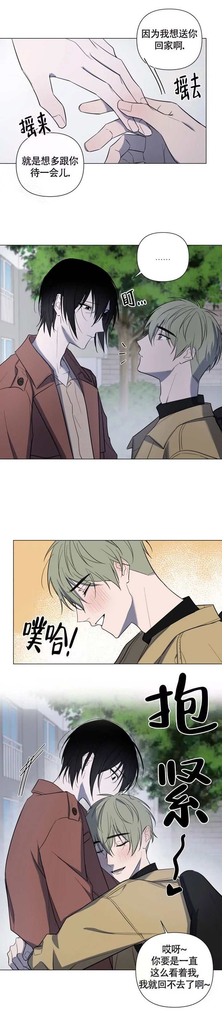 小恋人逆位漫画,第53话2图