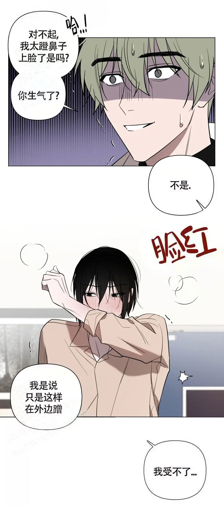小恋人逆位漫画,第51话4图