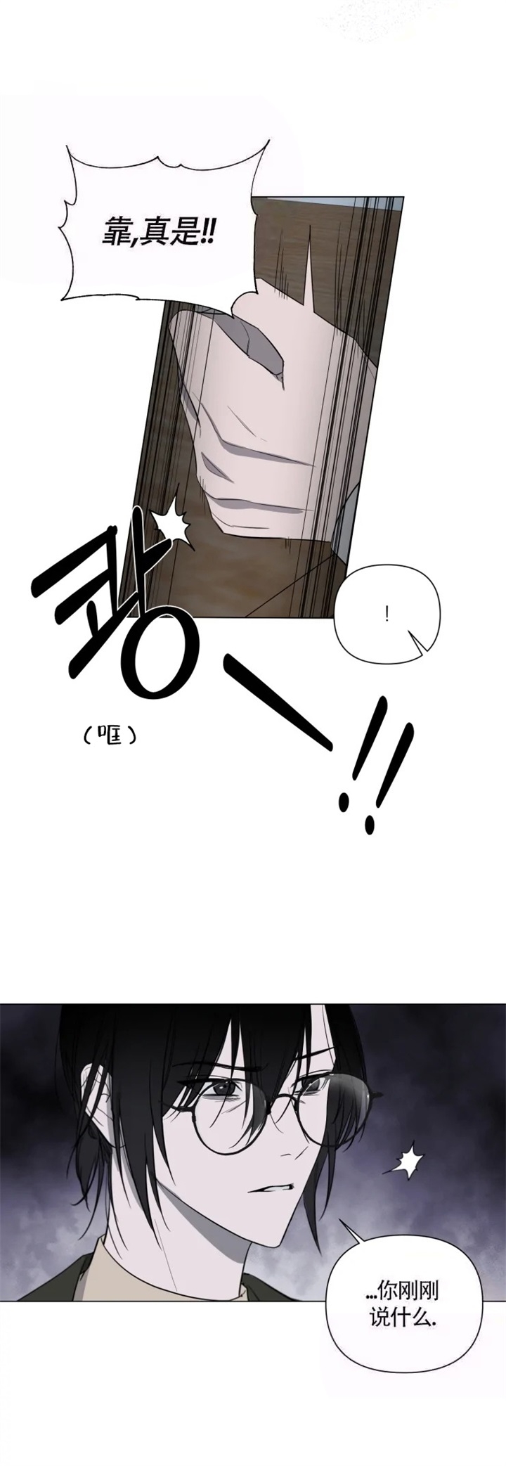 小恋人逆位漫画,第24话3图