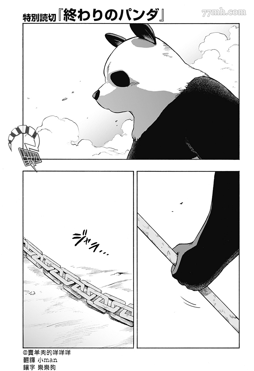 终末的女武神60话汉化漫画,第1话前篇2图
