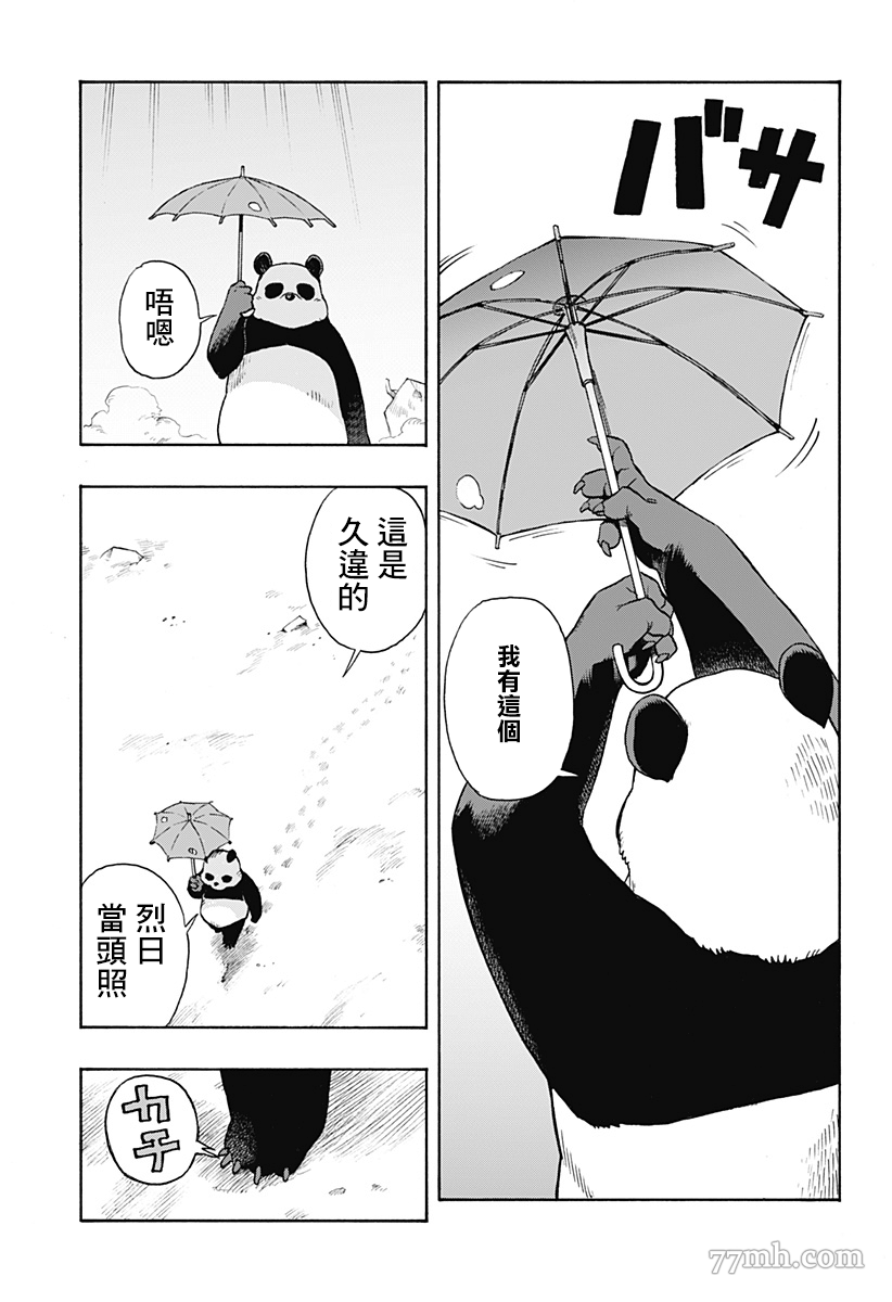 终末的女武神60话汉化漫画,第1话前篇5图