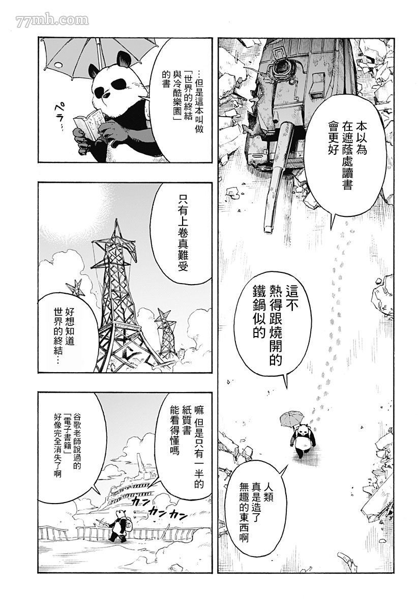 终末的女武神60话汉化漫画,第2话后篇3图