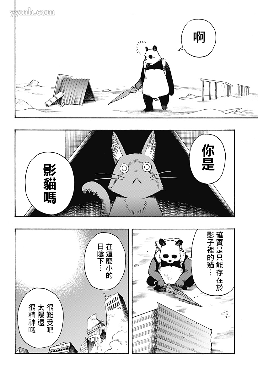 终末的女武神60话汉化漫画,第2话后篇4图