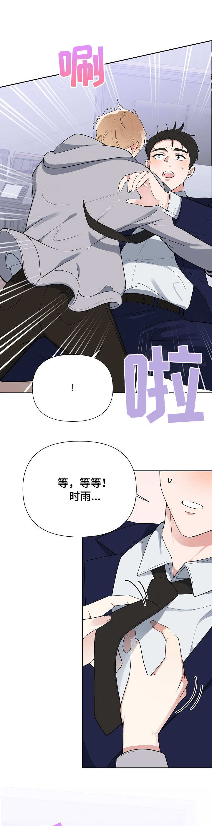 请接受我的道歉的作文漫画,第4章：很漂亮1图