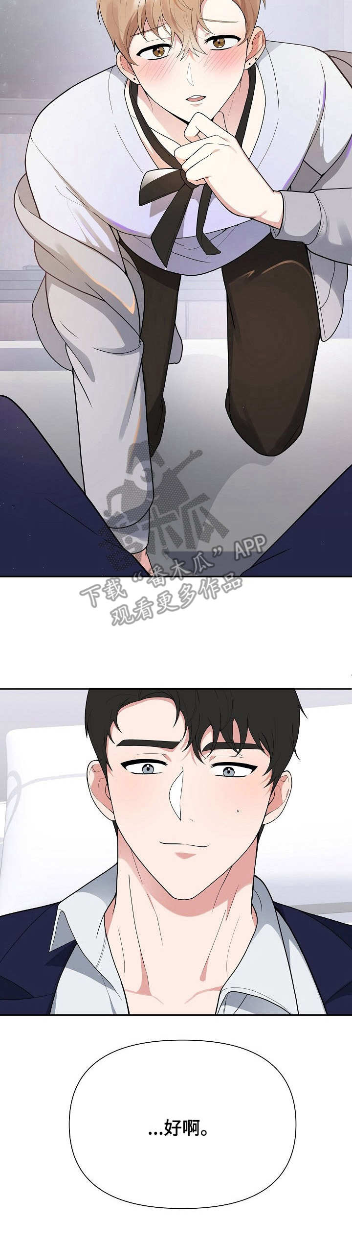 请接受我的道歉的作文漫画,第4章：很漂亮4图