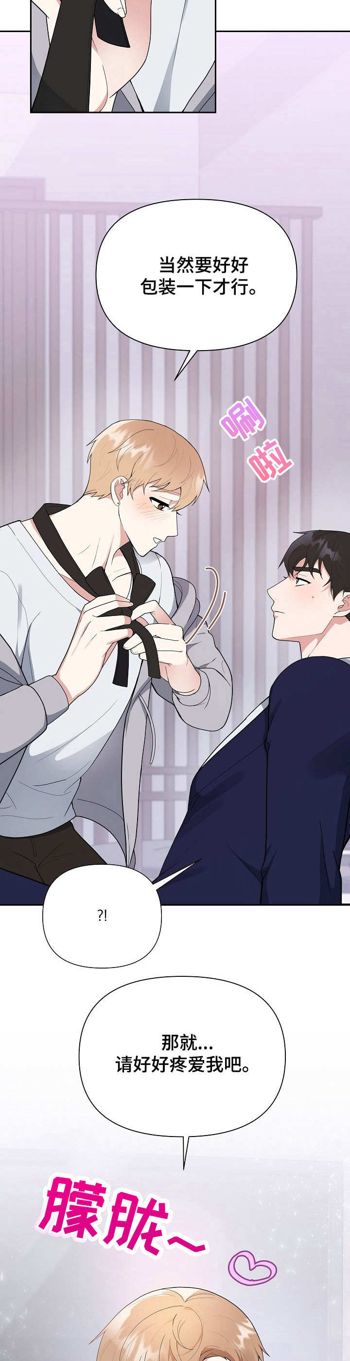 请接受我的道歉的作文漫画,第4章：很漂亮3图