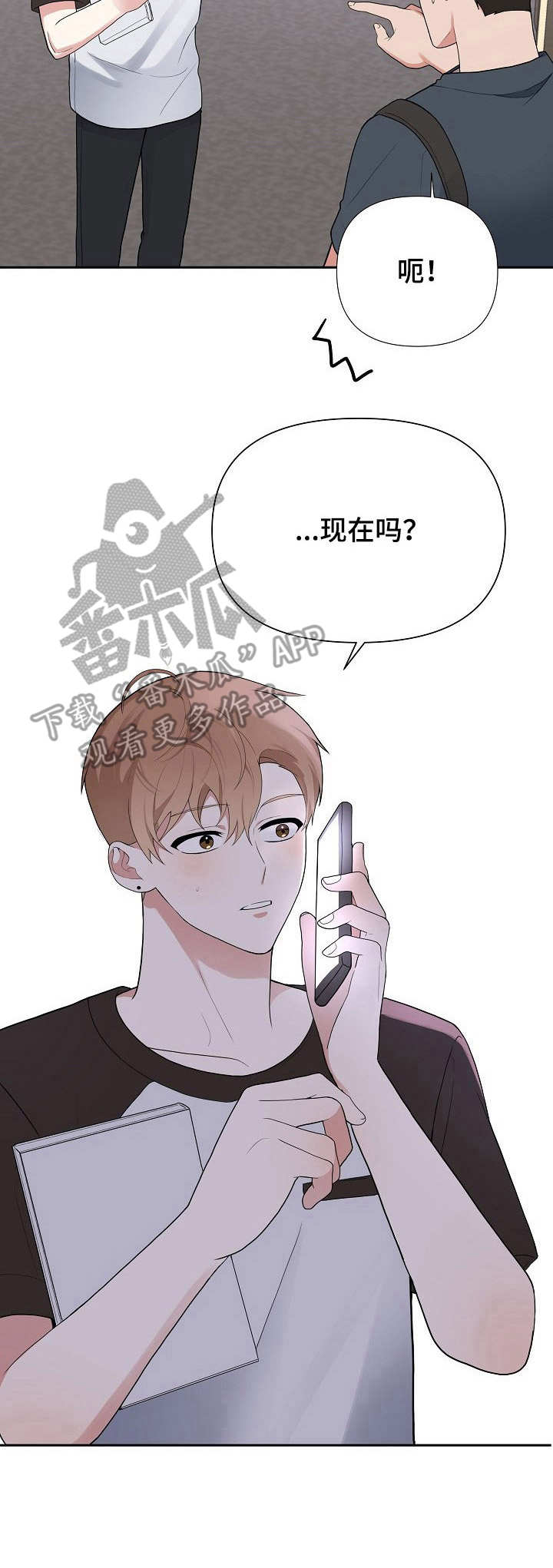 请接受我的爱心漫画,第13章：急不可耐2图