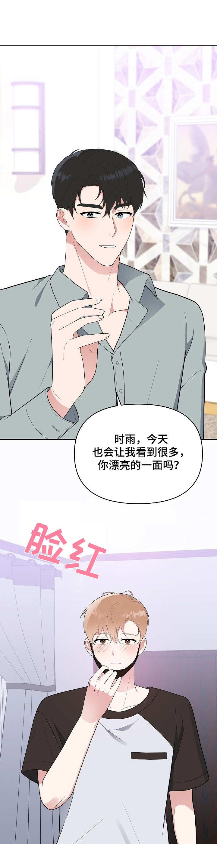 请接受我的爱心漫画,第13章：急不可耐3图