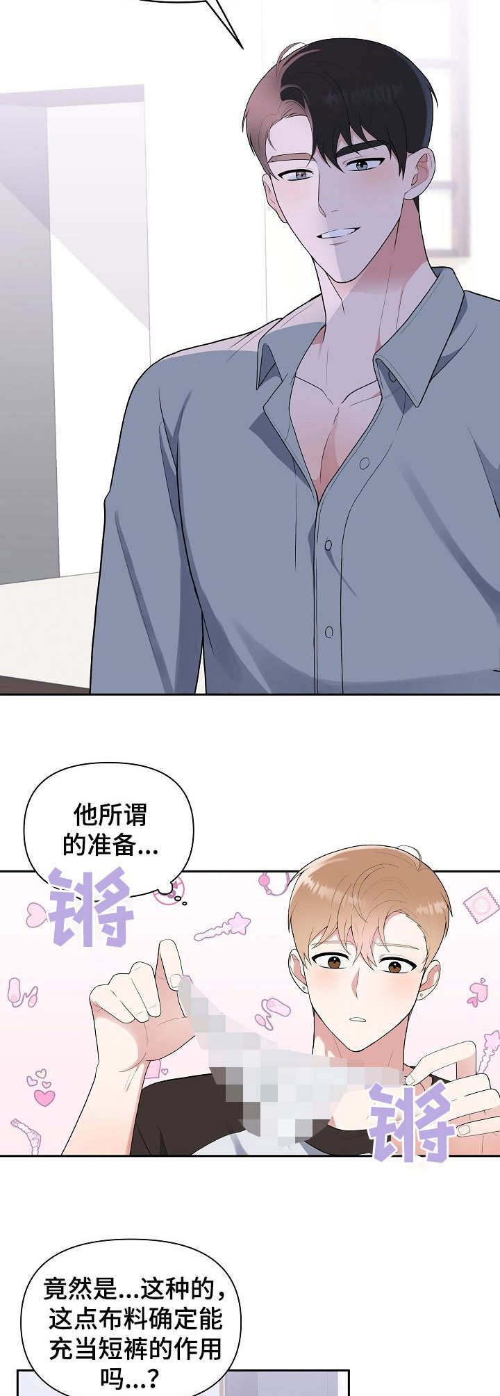 请接受我的爱心漫画,第13章：急不可耐5图