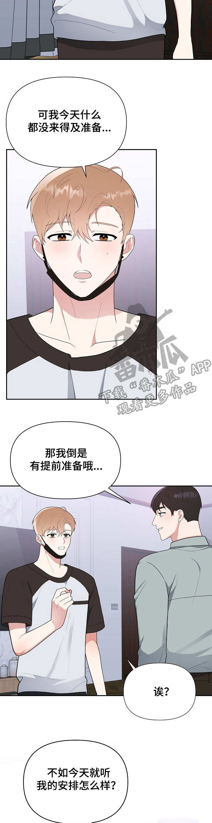 请接受我的爱心漫画,第13章：急不可耐4图