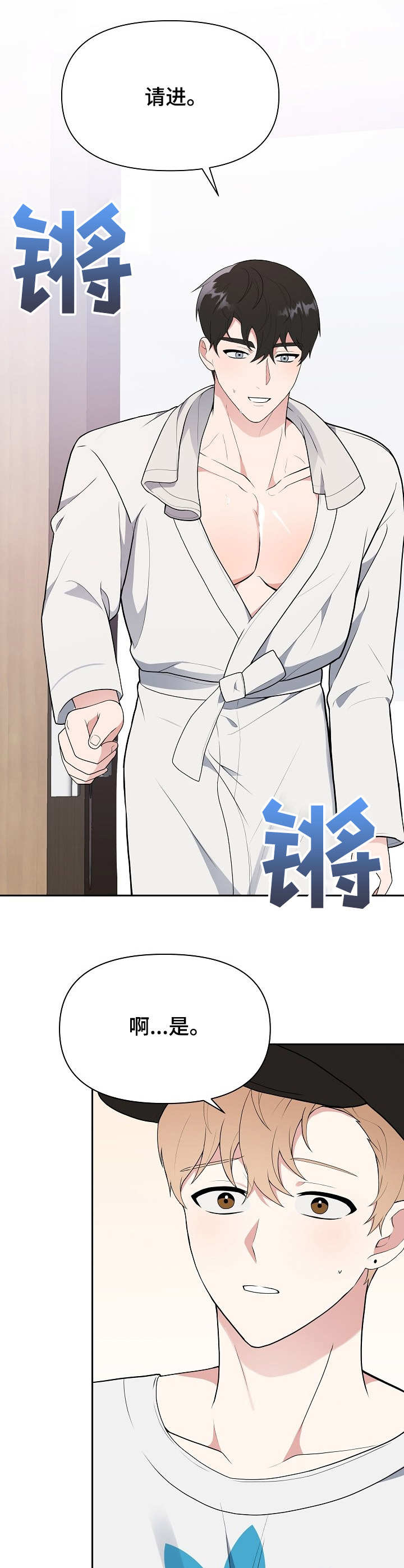 请接受平凡的自己漫画,第7章：紧张3图