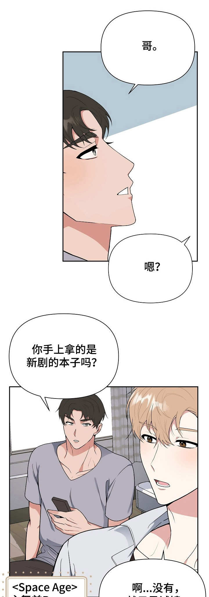 学校能接受赞助吗漫画,第2章：烦恼1图