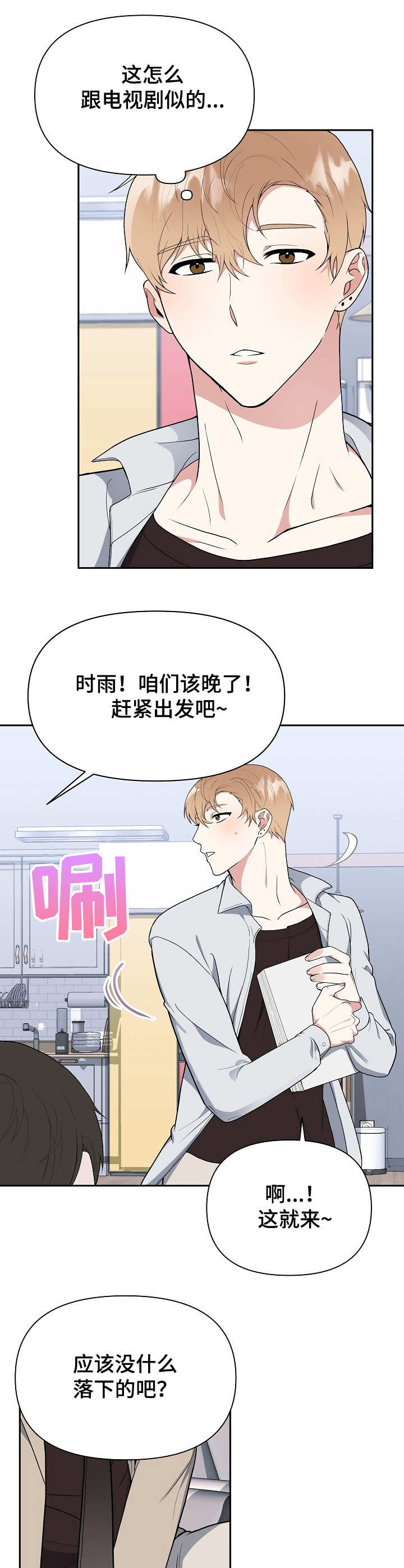 学校能接受赞助吗漫画,第2章：烦恼4图