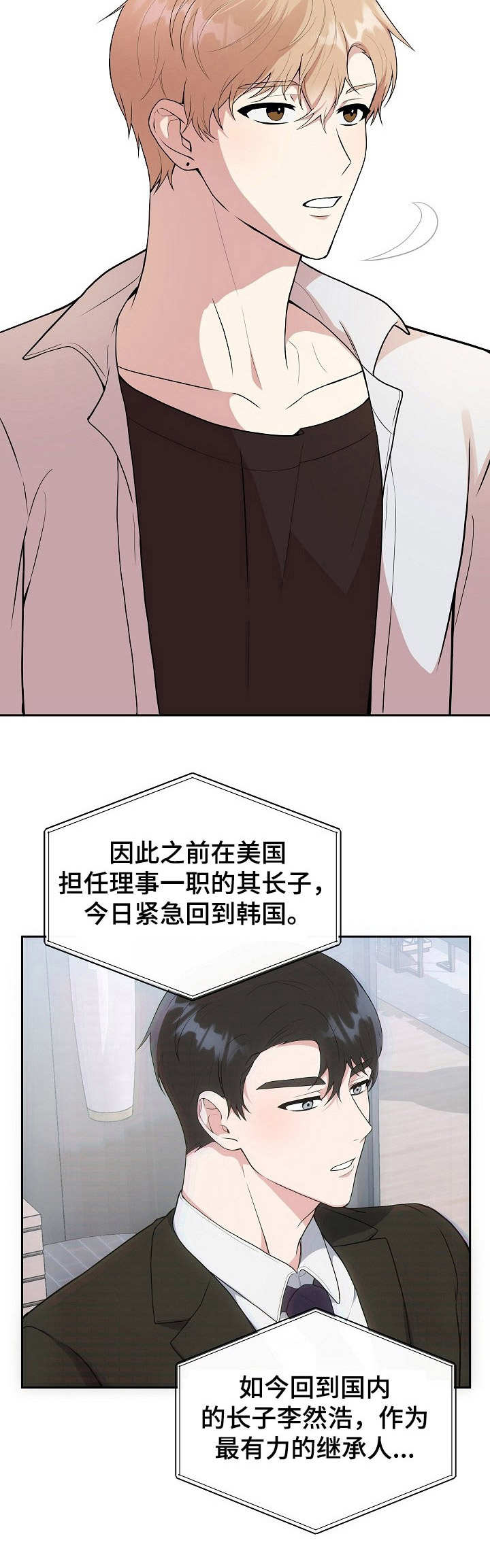 学校能接受赞助吗漫画,第2章：烦恼3图