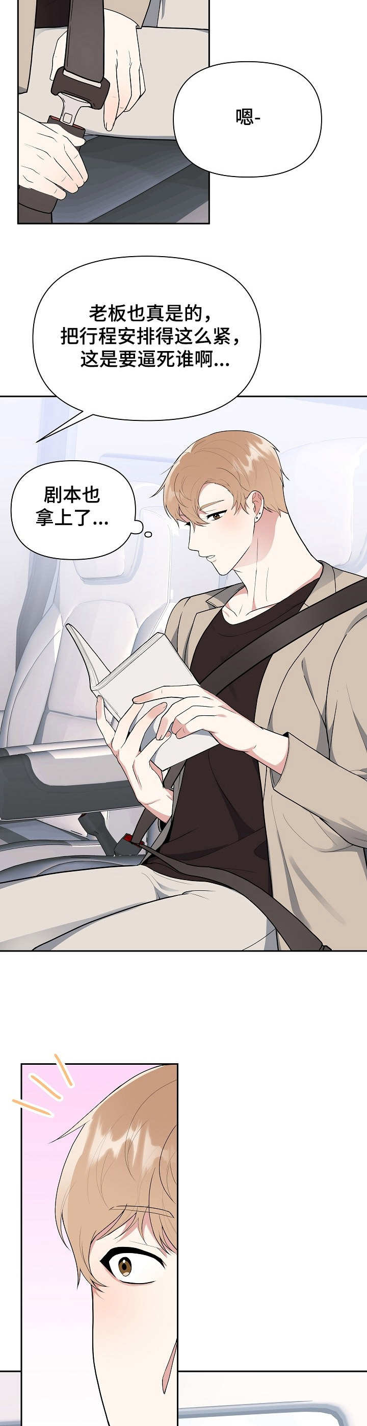 学校能接受赞助吗漫画,第2章：烦恼5图