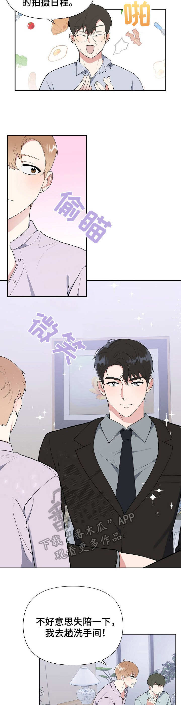 请接受道歉英语怎么说漫画,第6章：进组4图
