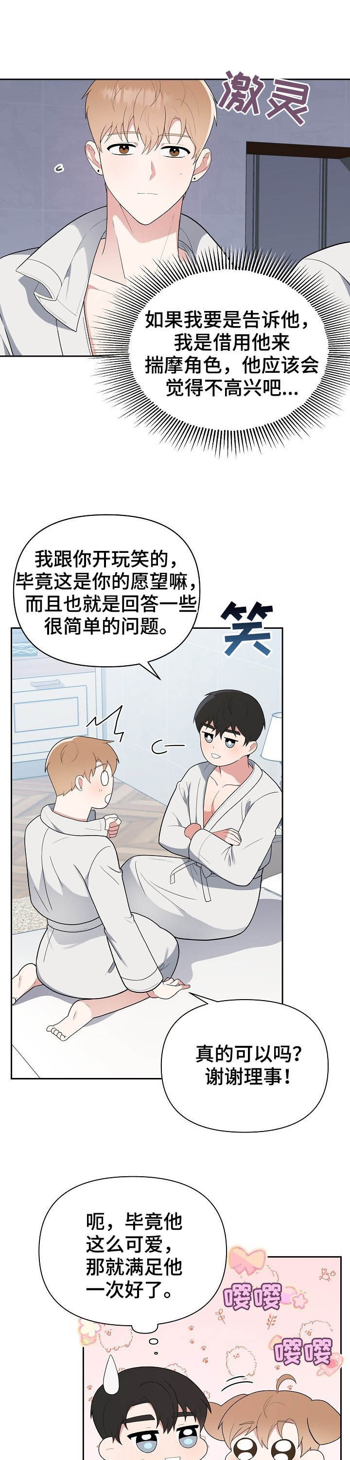 学校能接受赞助吗漫画,第15章：即兴发挥5图