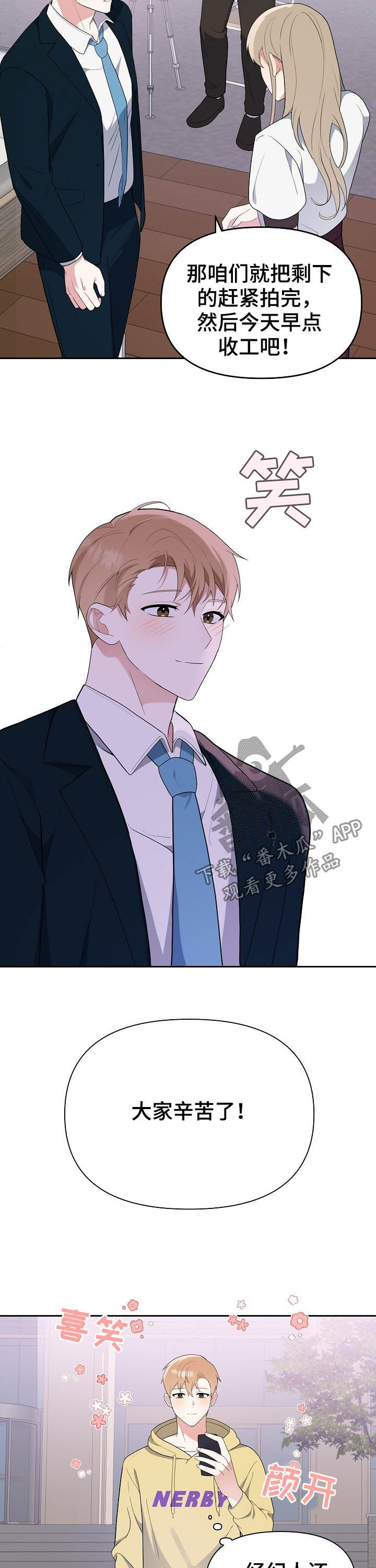 请接受我的告白小说漫画,第16章：全都要3图